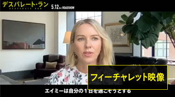 フィーチャレット映像